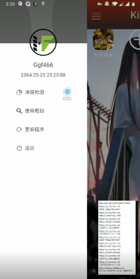 和平精英旋风抓包破解教程