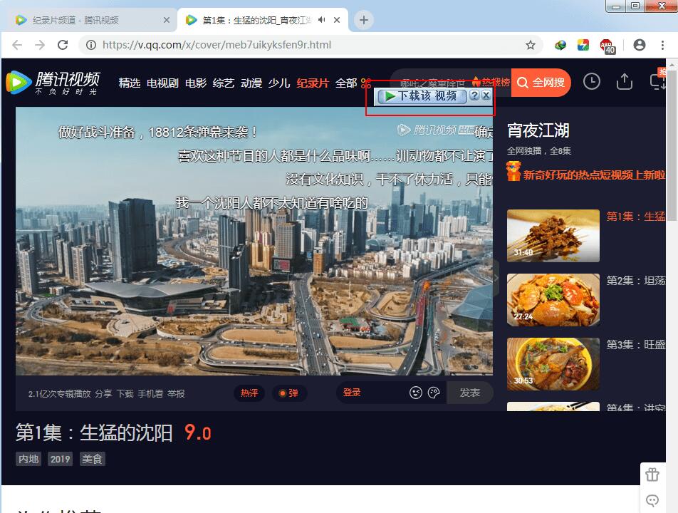 使用IDM下载网站高清无水印视频方法