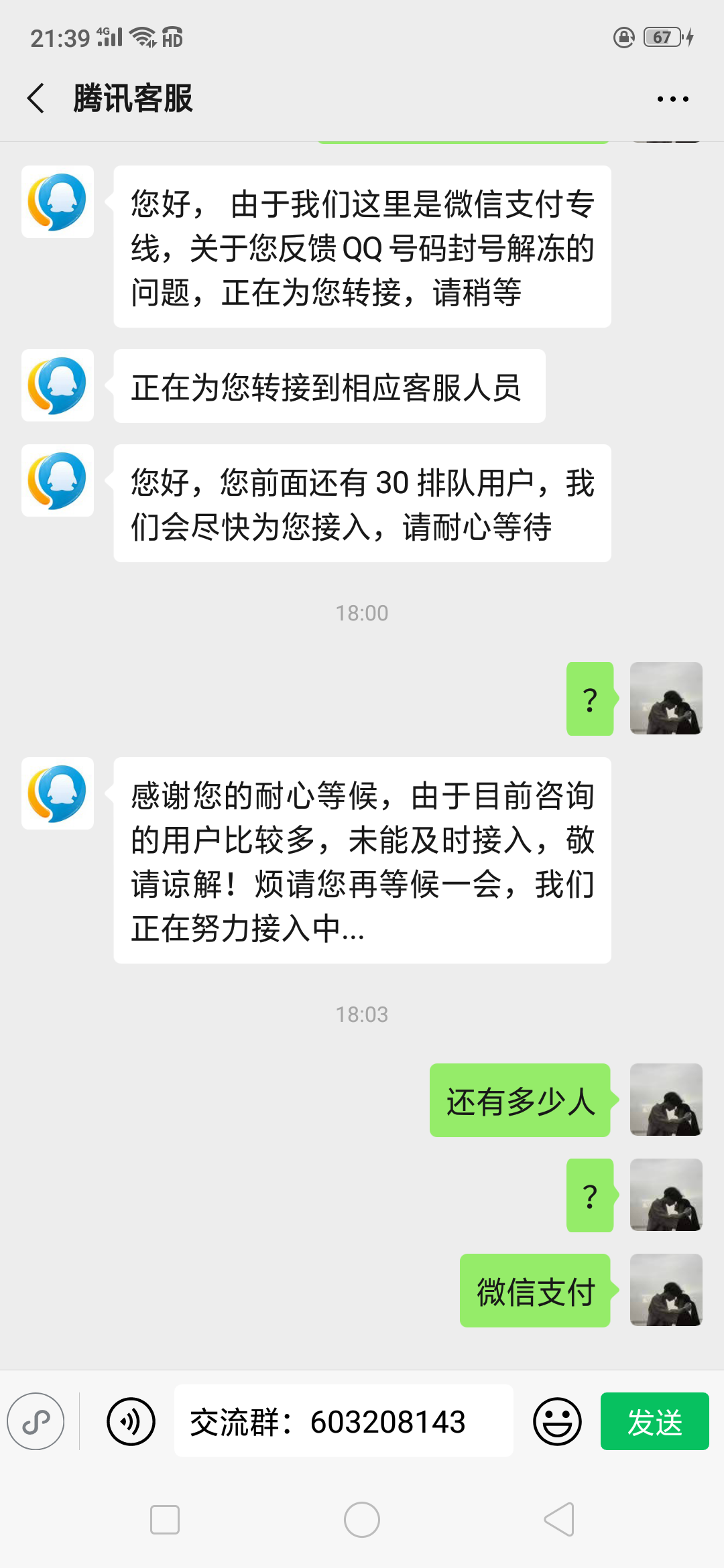 最新联系腾讯人工客服方法-qq永久冻结的有救了