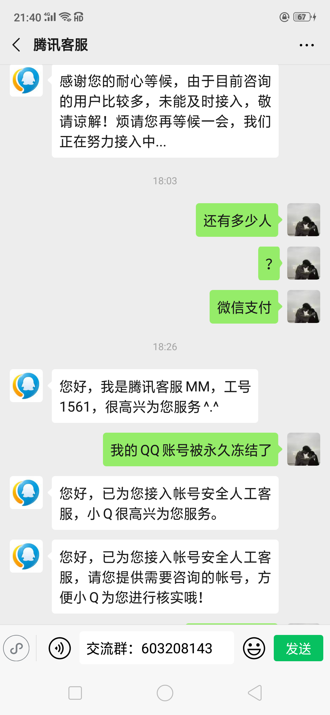 最新联系腾讯人工客服方法-qq永久冻结的有救了