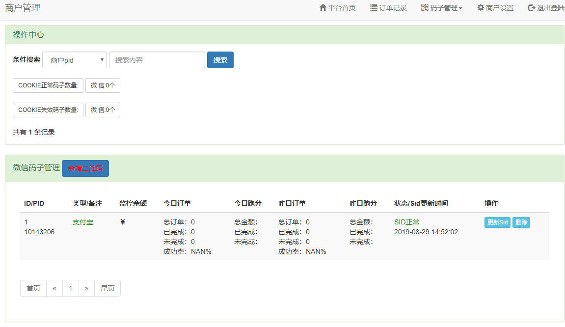 未来码支付V1.3 免签约免监控支付带搭建教程