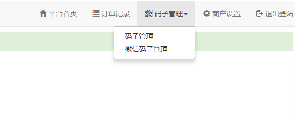 未来码支付V1.3 免签约免监控支付带搭建教程