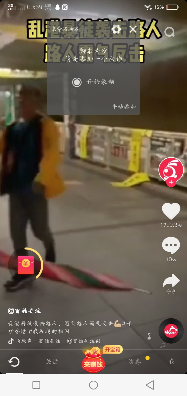 抖音极速版自动刷视频