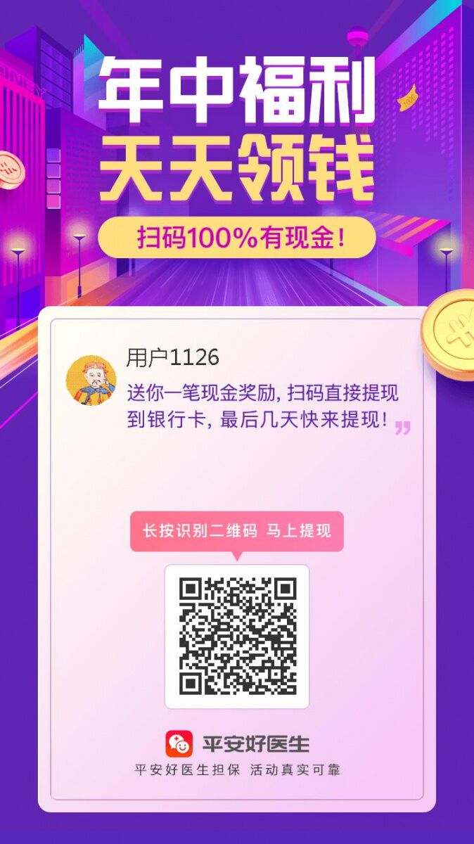 平安好医生暴力搬砖现金