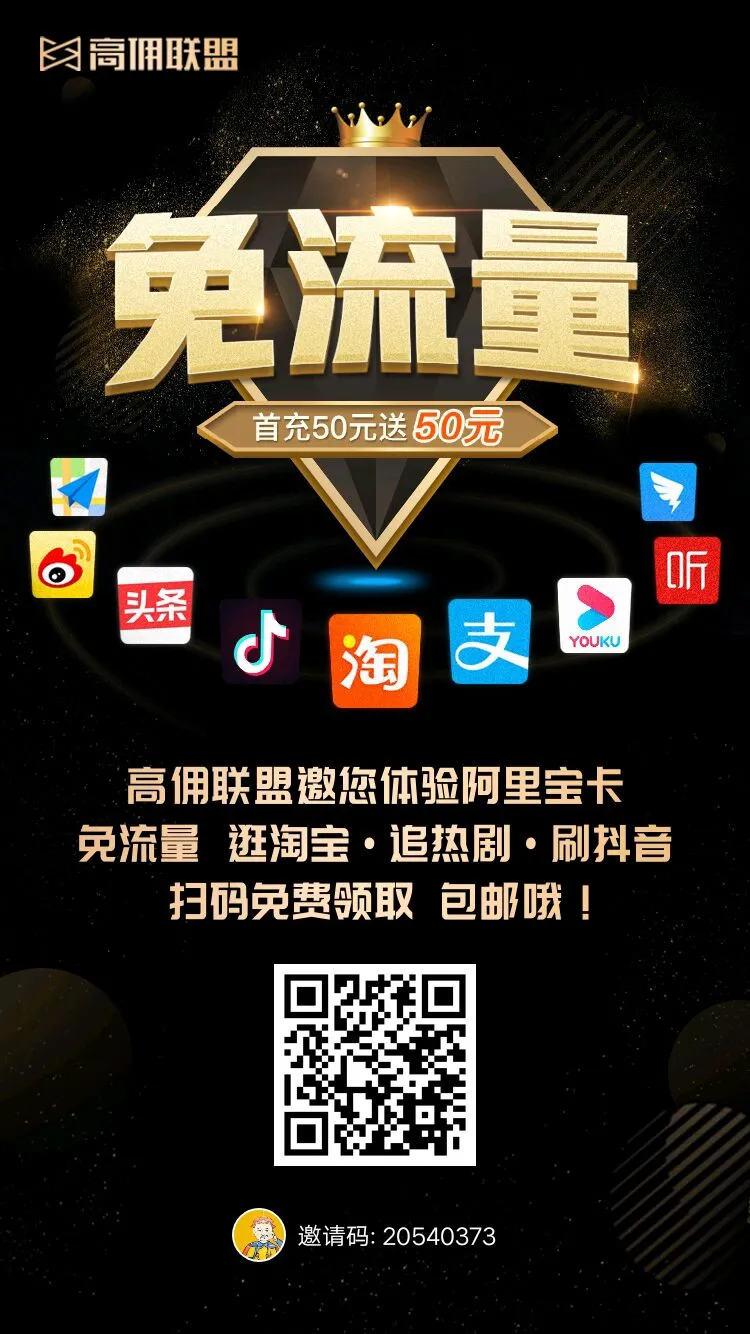 高佣联盟App 既能省钱更能赚钱，创业长期推广好项目，一次推广，后期躺赚。