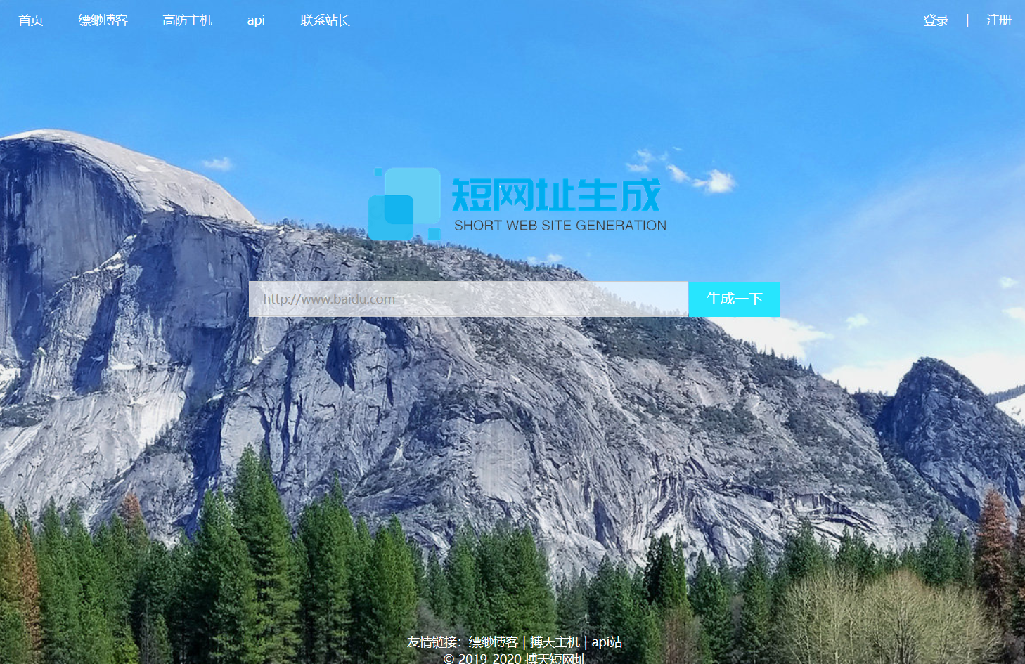 搏天短网址管理系统-后台统计控制短网址跳转 