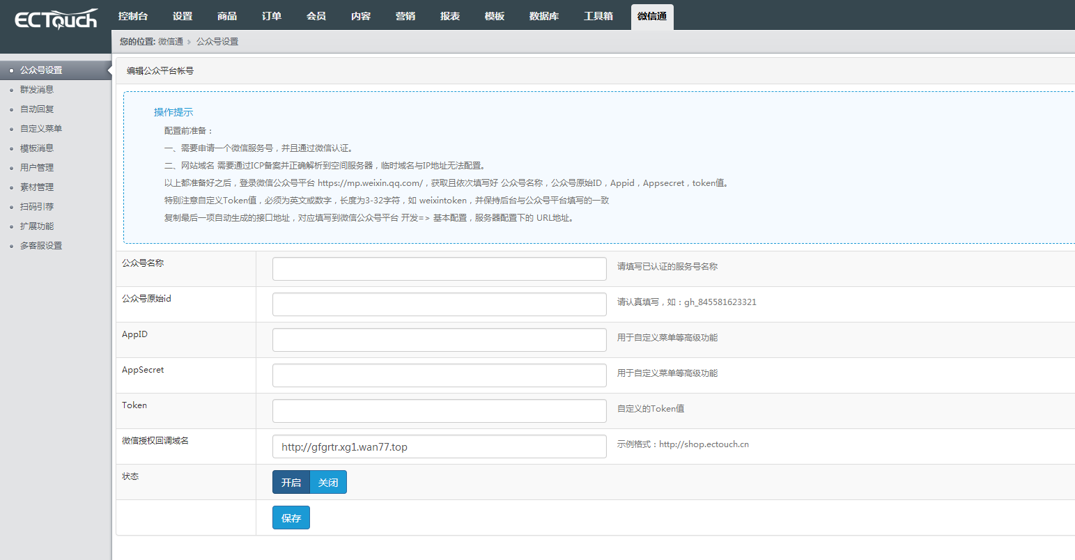 ECTouch_v2.7.2-一款强大的商城系统+教程