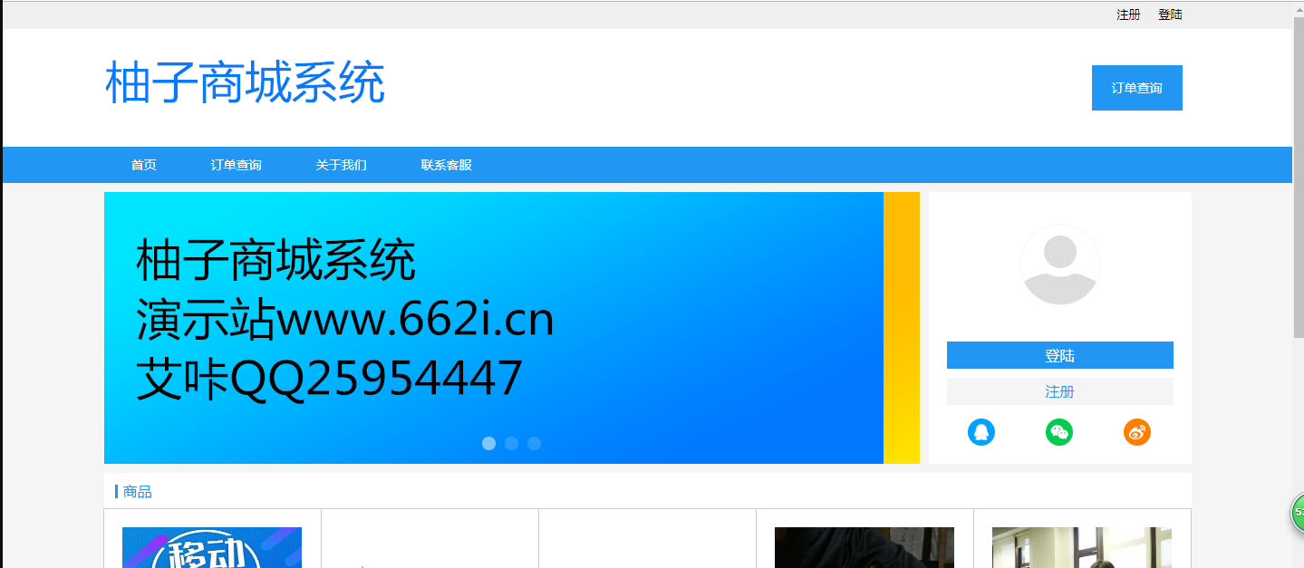 柚子商城系统1.0版本 免费开源 无后门 无加密 