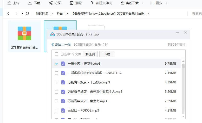 576首抖音热门歌曲分享