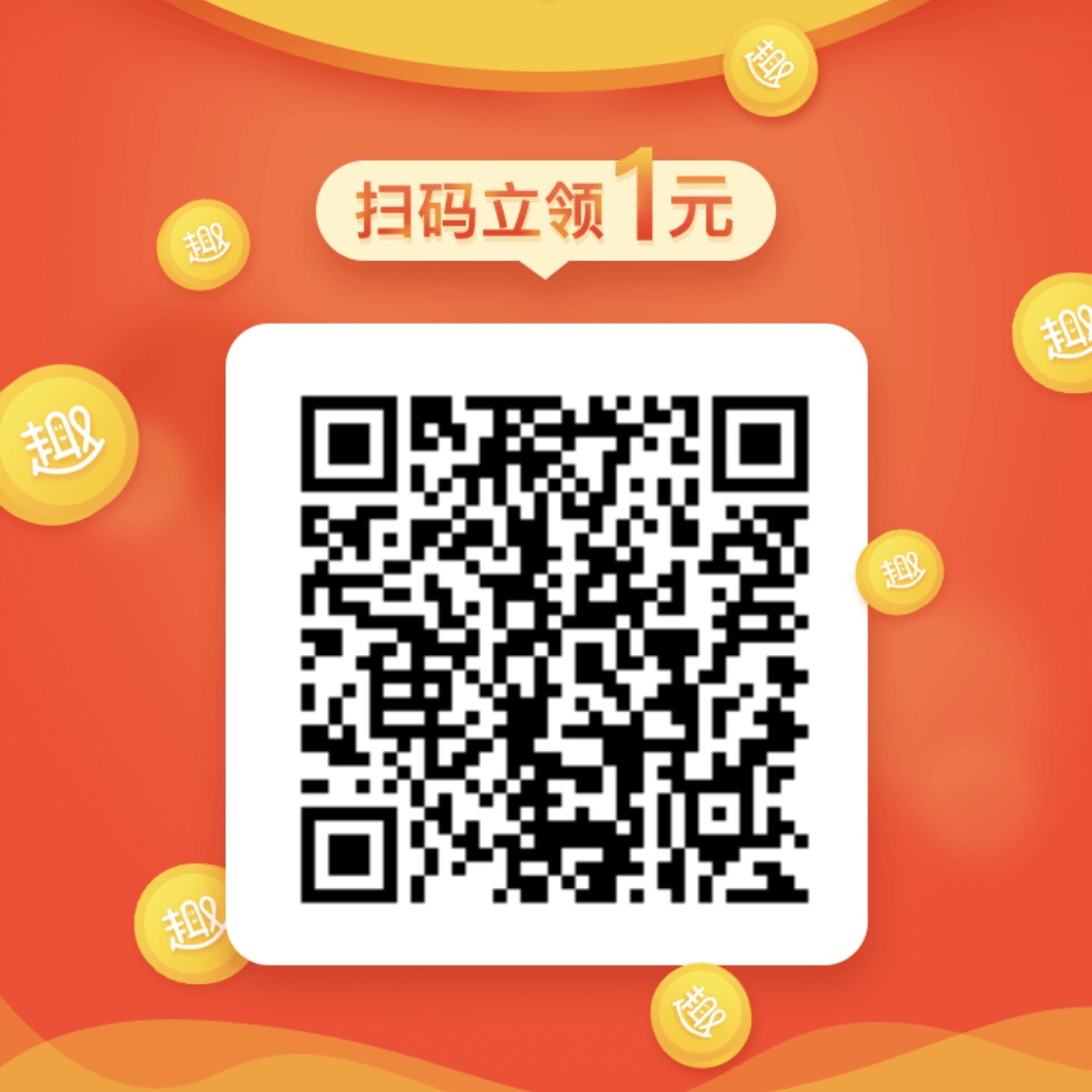 新用户稳撸现金红包