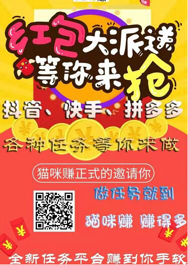 【猫咪赚】可以注册了，注册送1元提现秒到