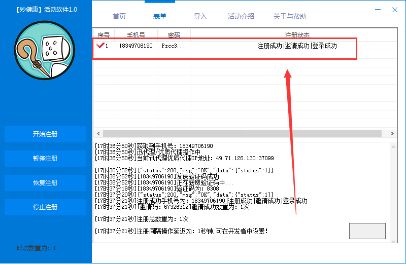 百分百领取电动牙刷（附带注册机）