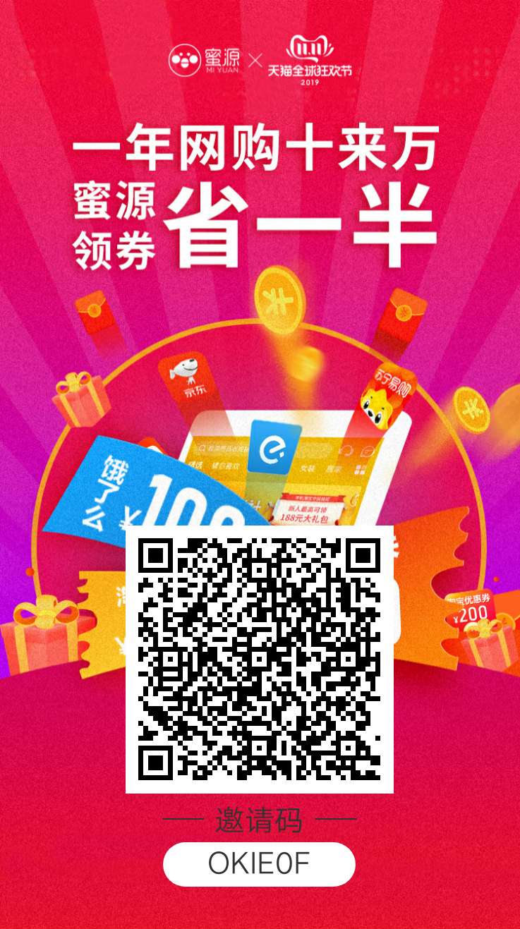 分享一个淘宝，天猫内部优惠券app