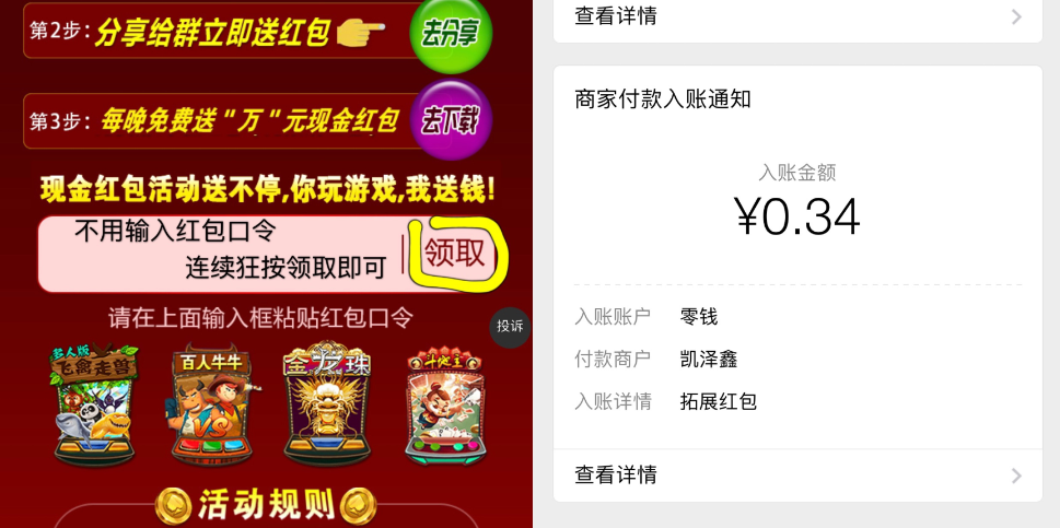 简单撸现金红包