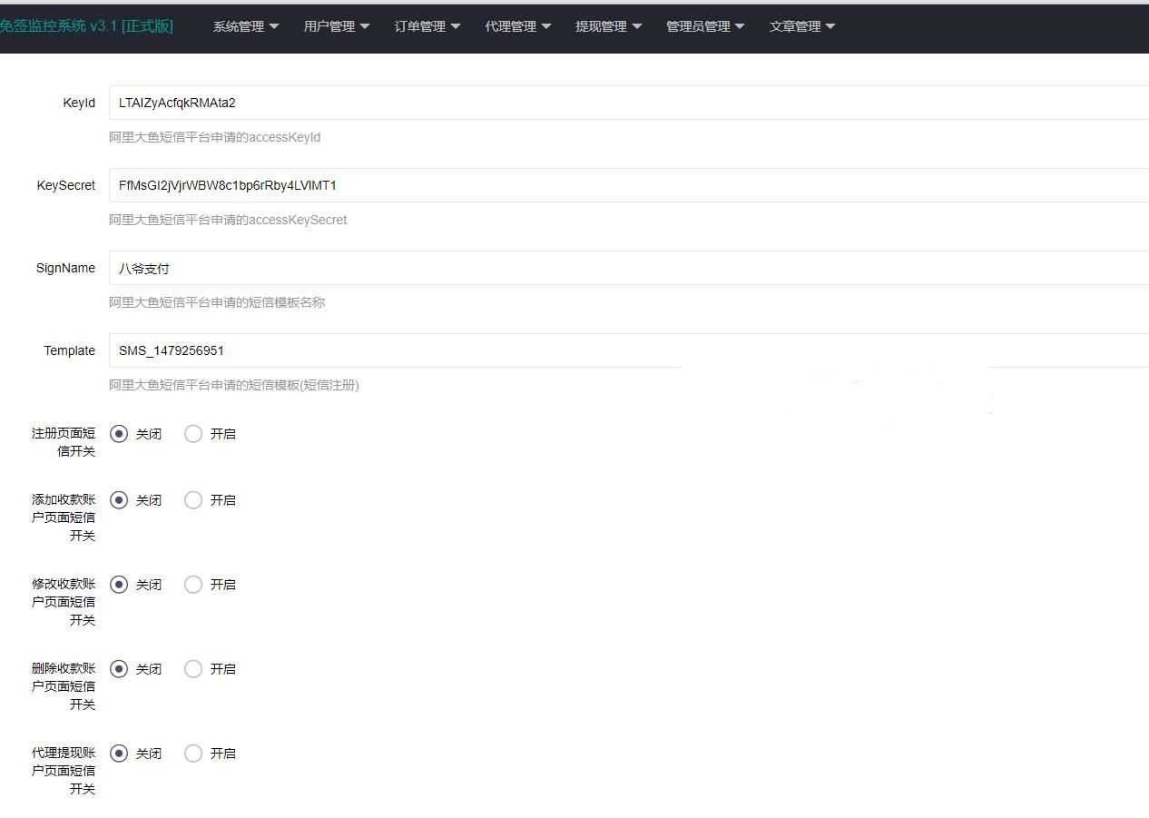 微信固码免签监控系统+完美运营+完整数据+带搭建教程和APP