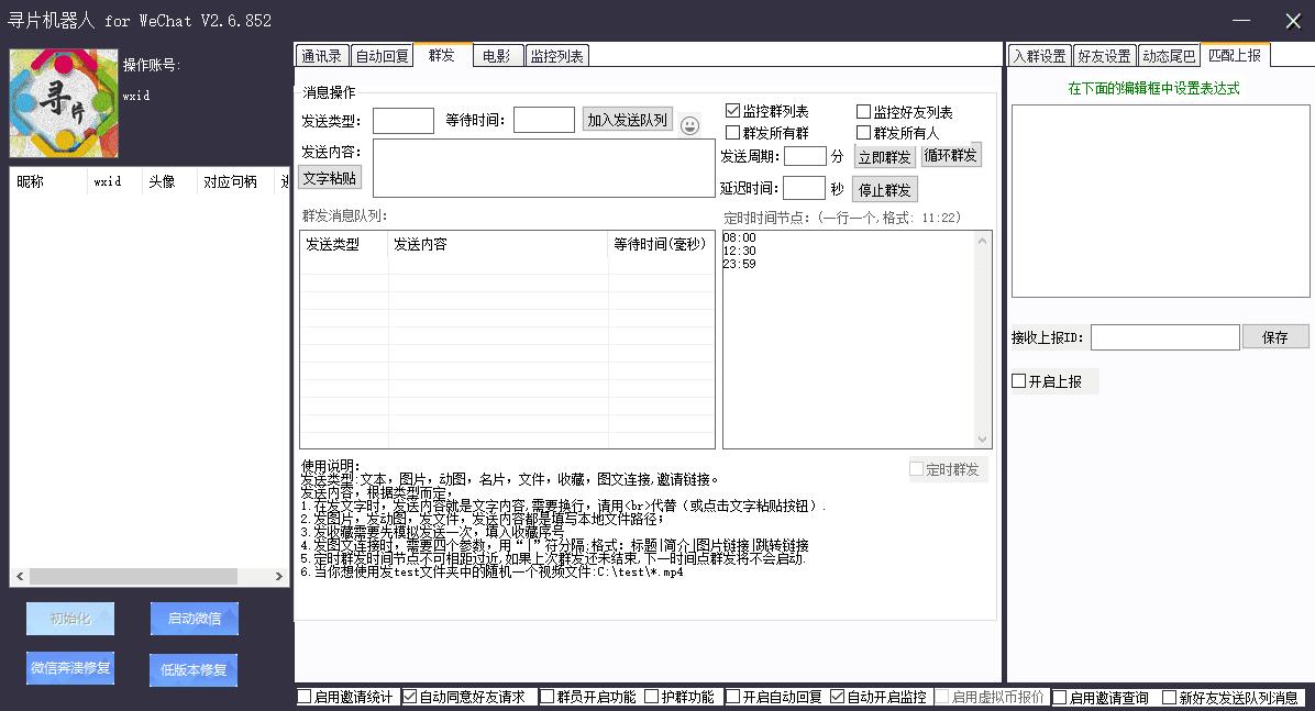 自用微信群电影机器人