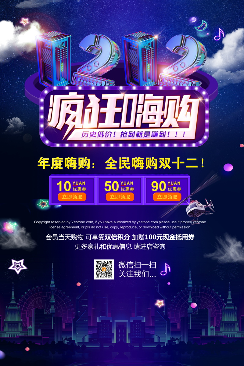 110款双12十二宣传海报创意PSD设计素材