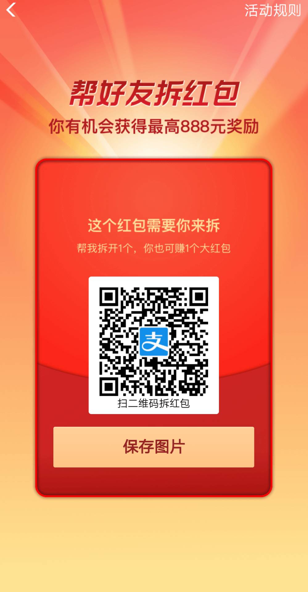 支付宝扫码，大概率得无门槛红包