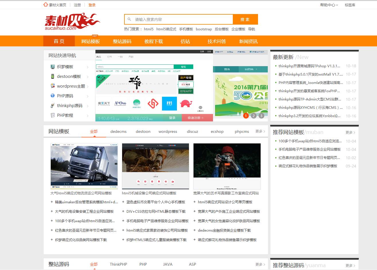 完美运营修复版Thinkphp仿素材火整站源码，虚拟产品购买系统加会员系统