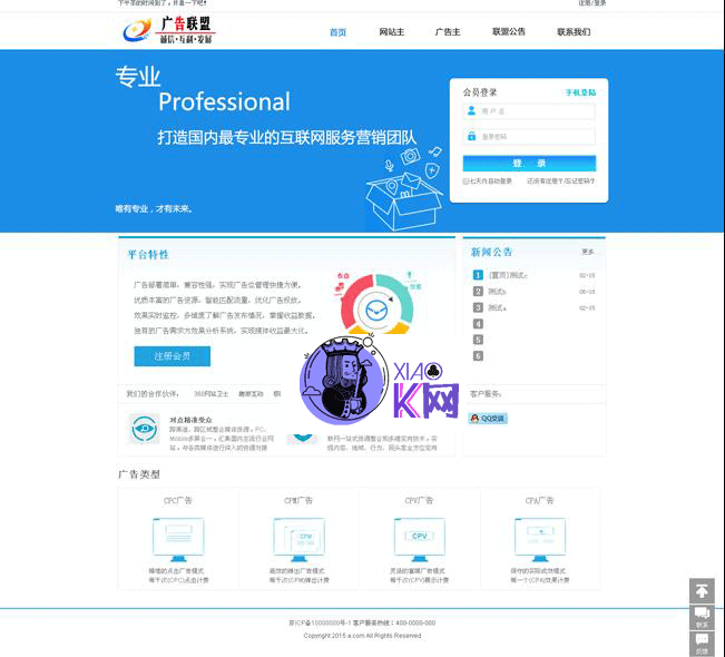 ASP.NET 乘风广告联盟系统源码 v6.6