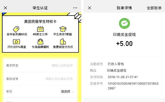 美团BUG秒领5元微信红包秒到账