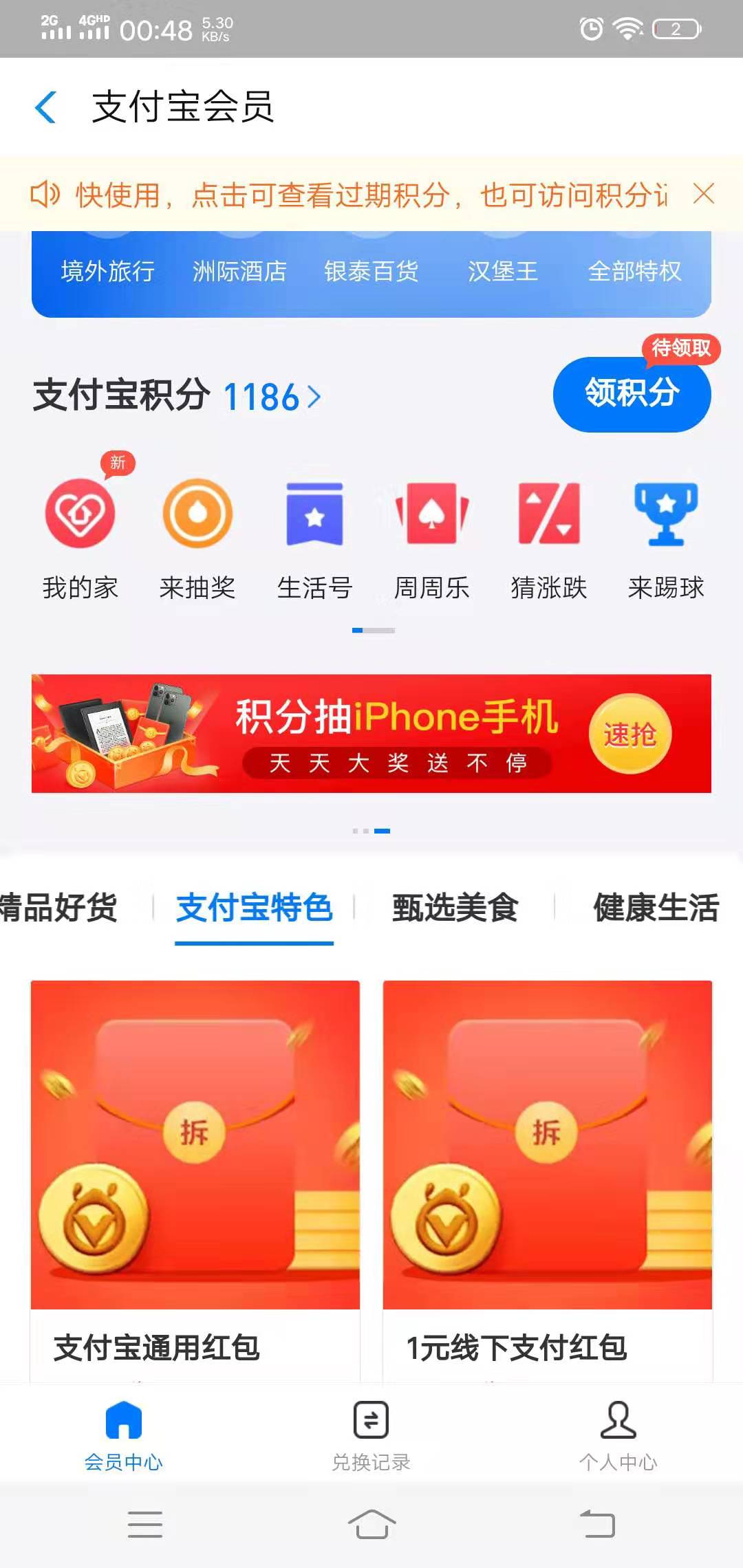 支付宝 铂金会员兑换50元支付券包 10元线下支付红包*5张