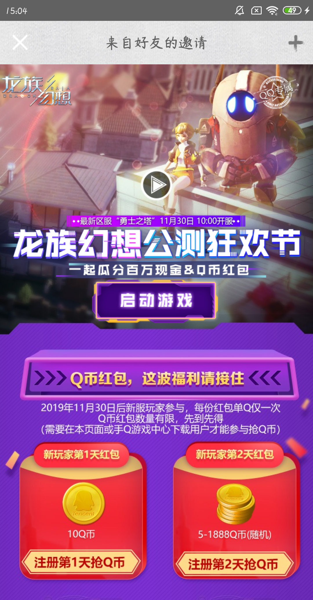 免费撸10Q币+5～888Q币