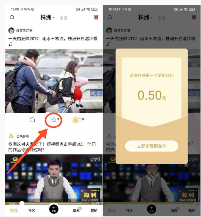 身边APP新用户0.50元微信红包