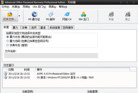 【PPT偷师必备】PPT密码破解工具