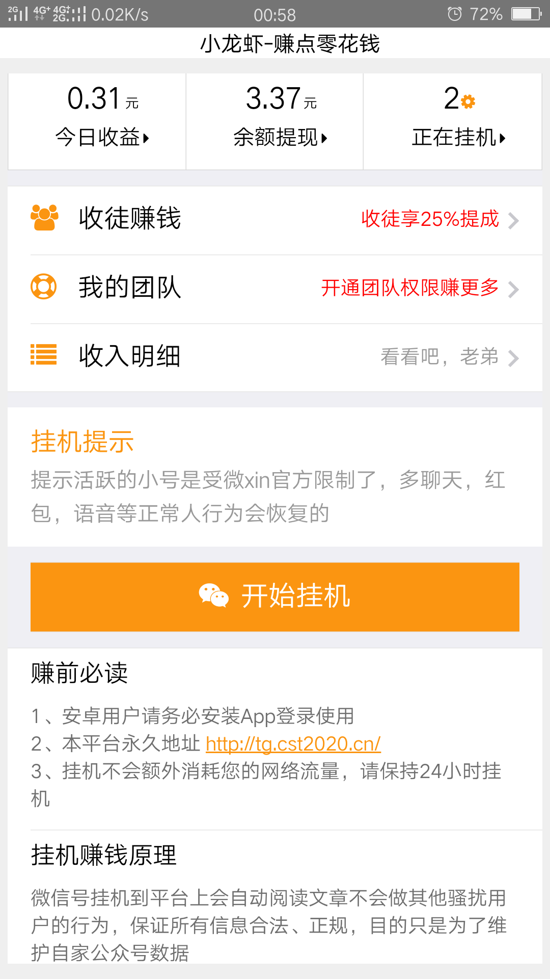 小龙虾挂机平台，一微信号一天三到五块不是梦