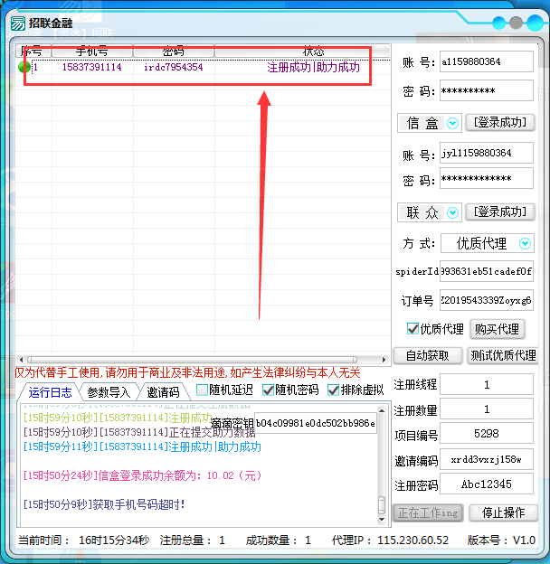 招联金融必得188元现金（附带全自动注册机）