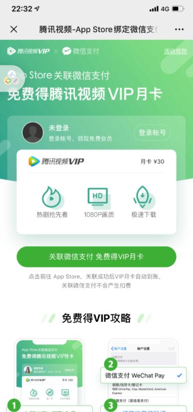 腾讯视频会员免费领，操作简单