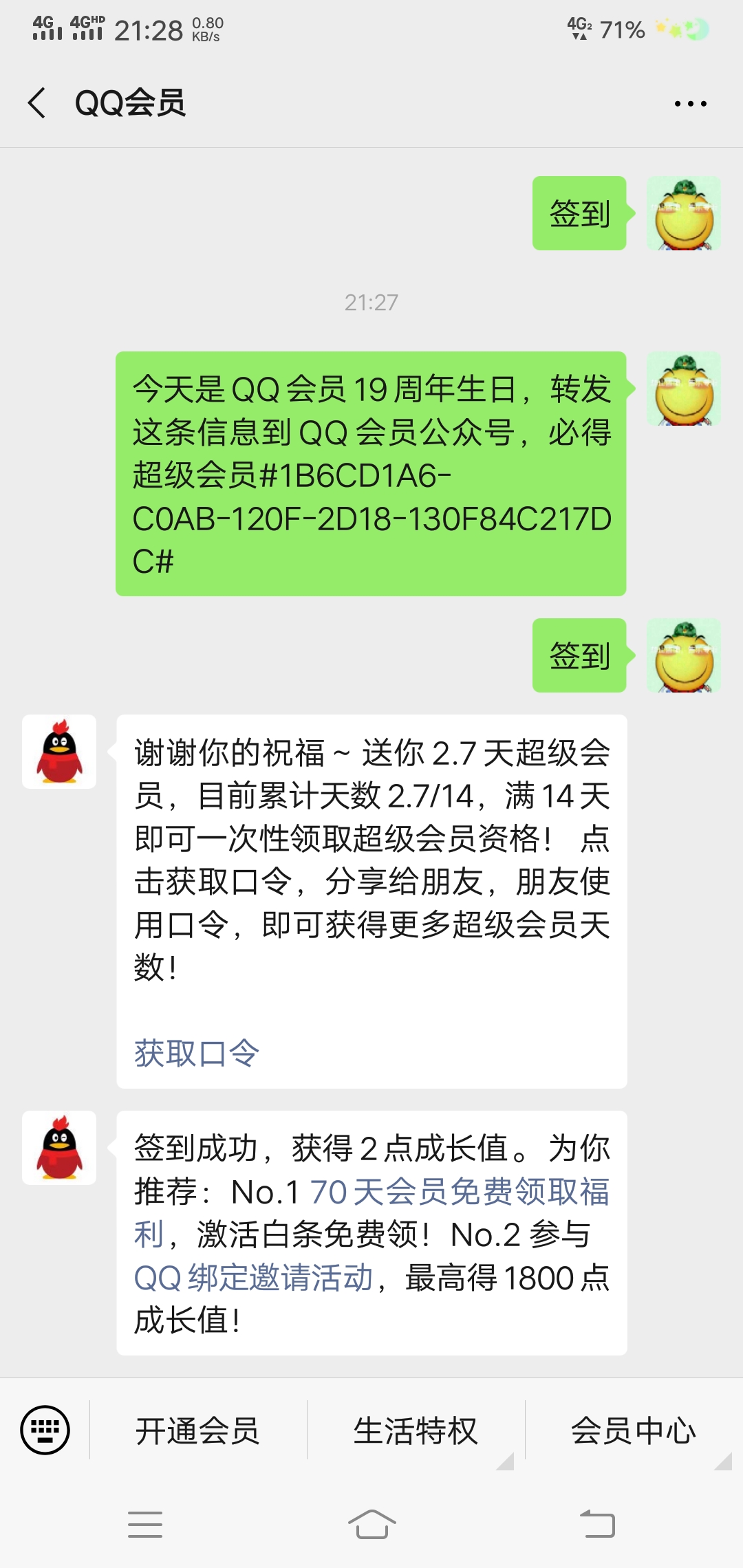 关注qq会员微信公众号必得超级会员