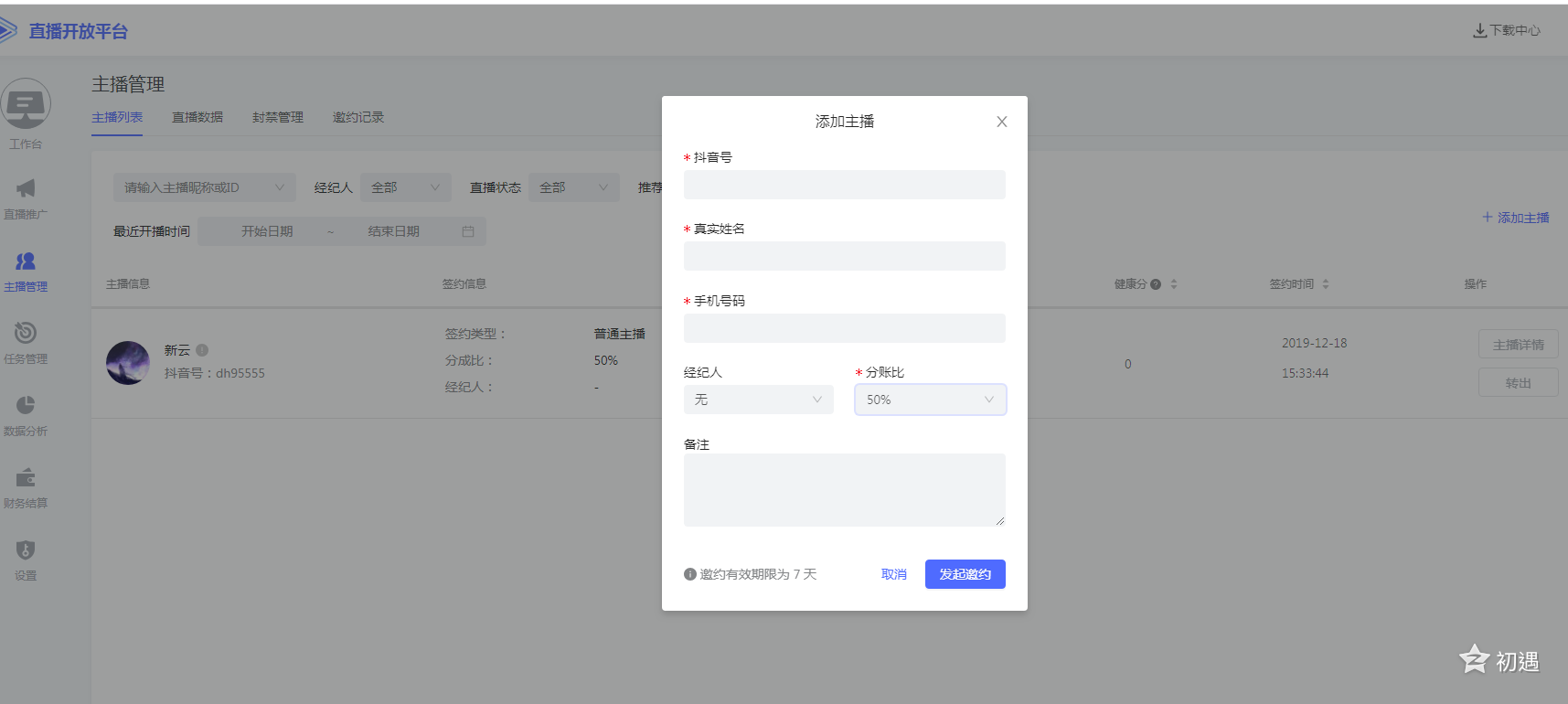 抖音公会无限开直播权限和长视频权限