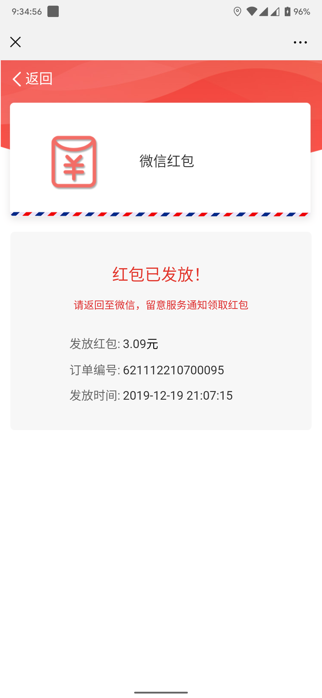 建行卡微信支付0.01领随机红包