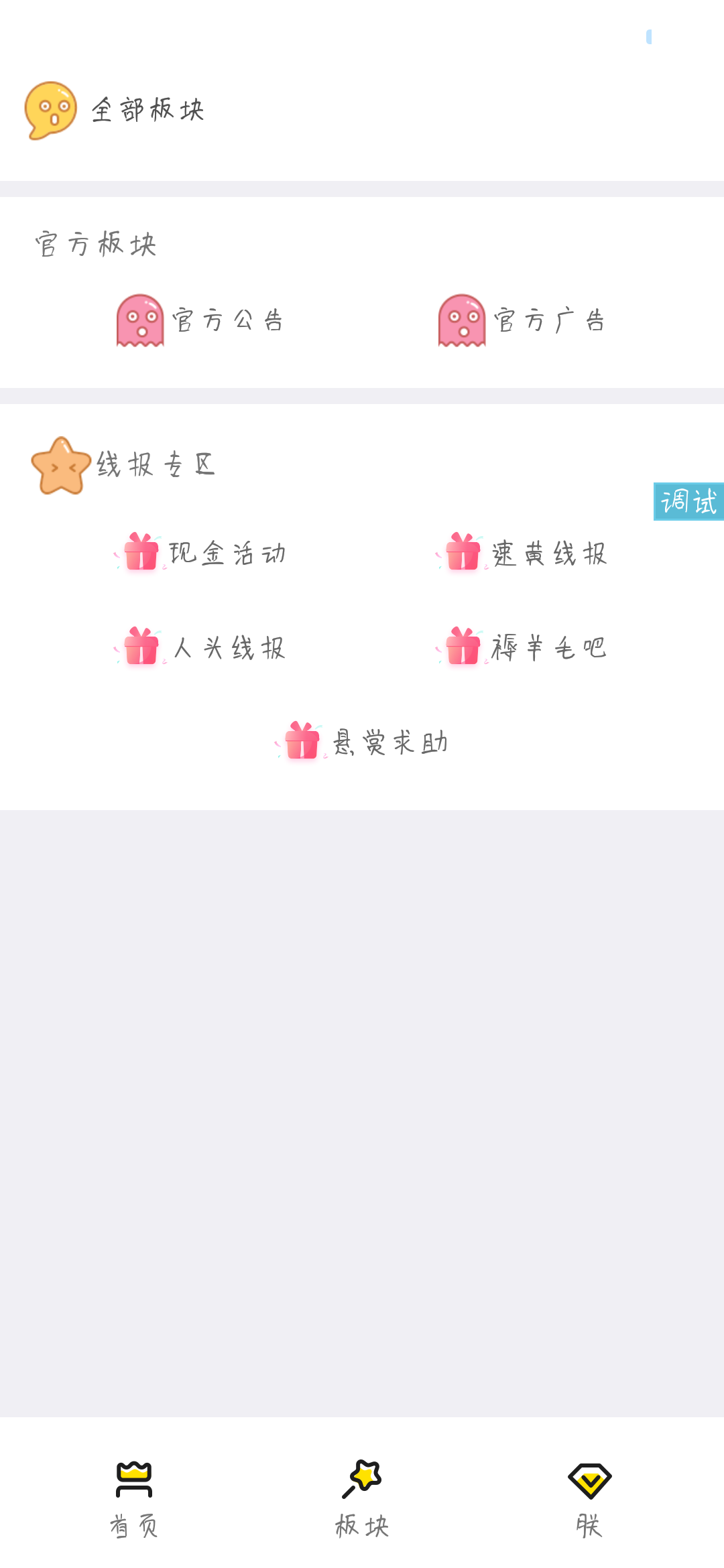 我爱线报APP源码-采用emlog文章