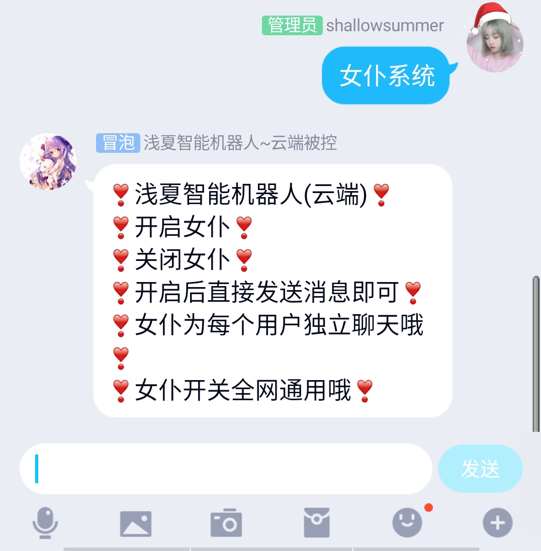 浅夏云端机器人1.0.5~增加违禁系统，女仆系统
