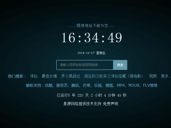 最新版本XyPlayer 智能解析 3.93--php源码