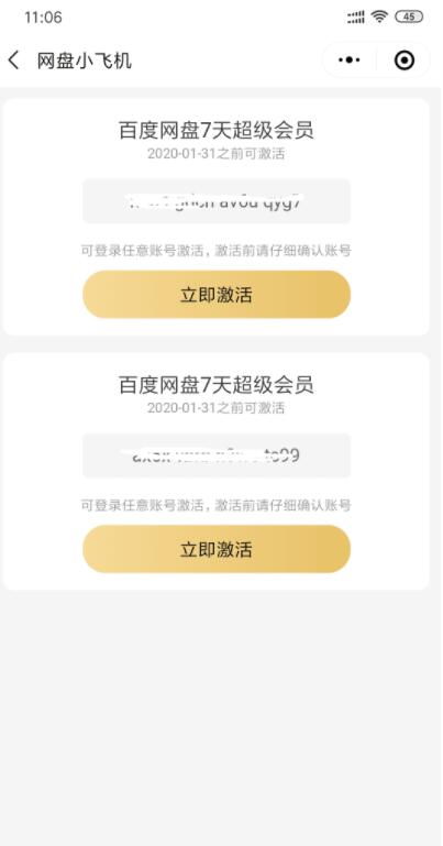 微信撸百度网盘7天会员。我中14天，速度撸易黄