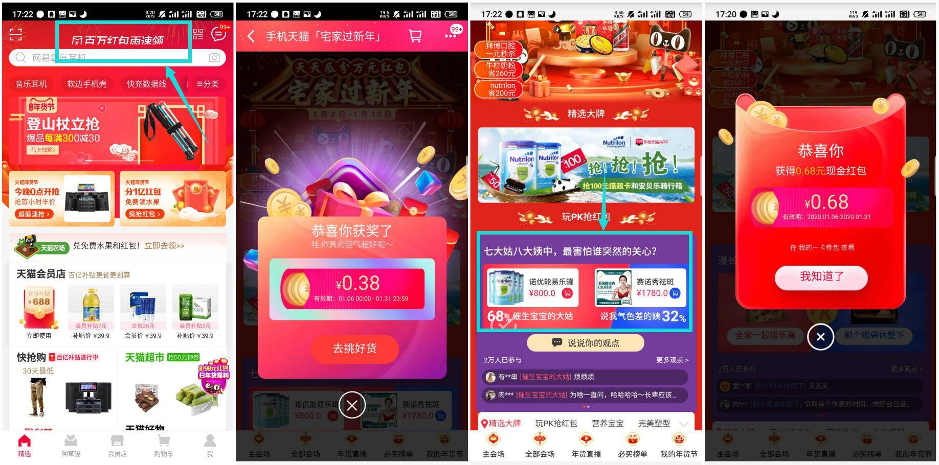 手机天猫宅家过新年抽随机红包