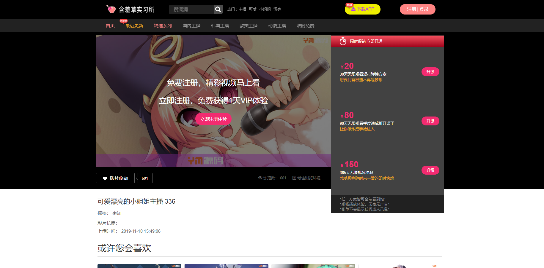 价值800元的原官方YM源码 二开苹果cms视频网站源码模板 无后门 完整版可以封装APP 免费分享给大家