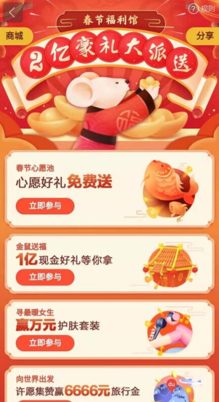 百度地图金鼠送福可撸百度网盘月卡