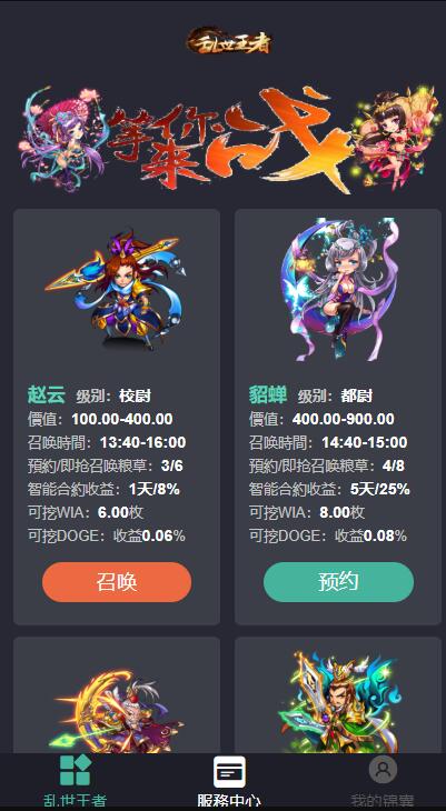 区块链区块乱世王者英雄养成系统|区块狗区块十二生肖养成模式