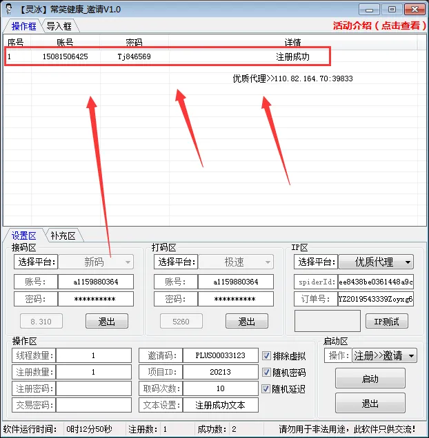 百分百领取爱奇艺会员 50元话费（附带全自动注册机） 