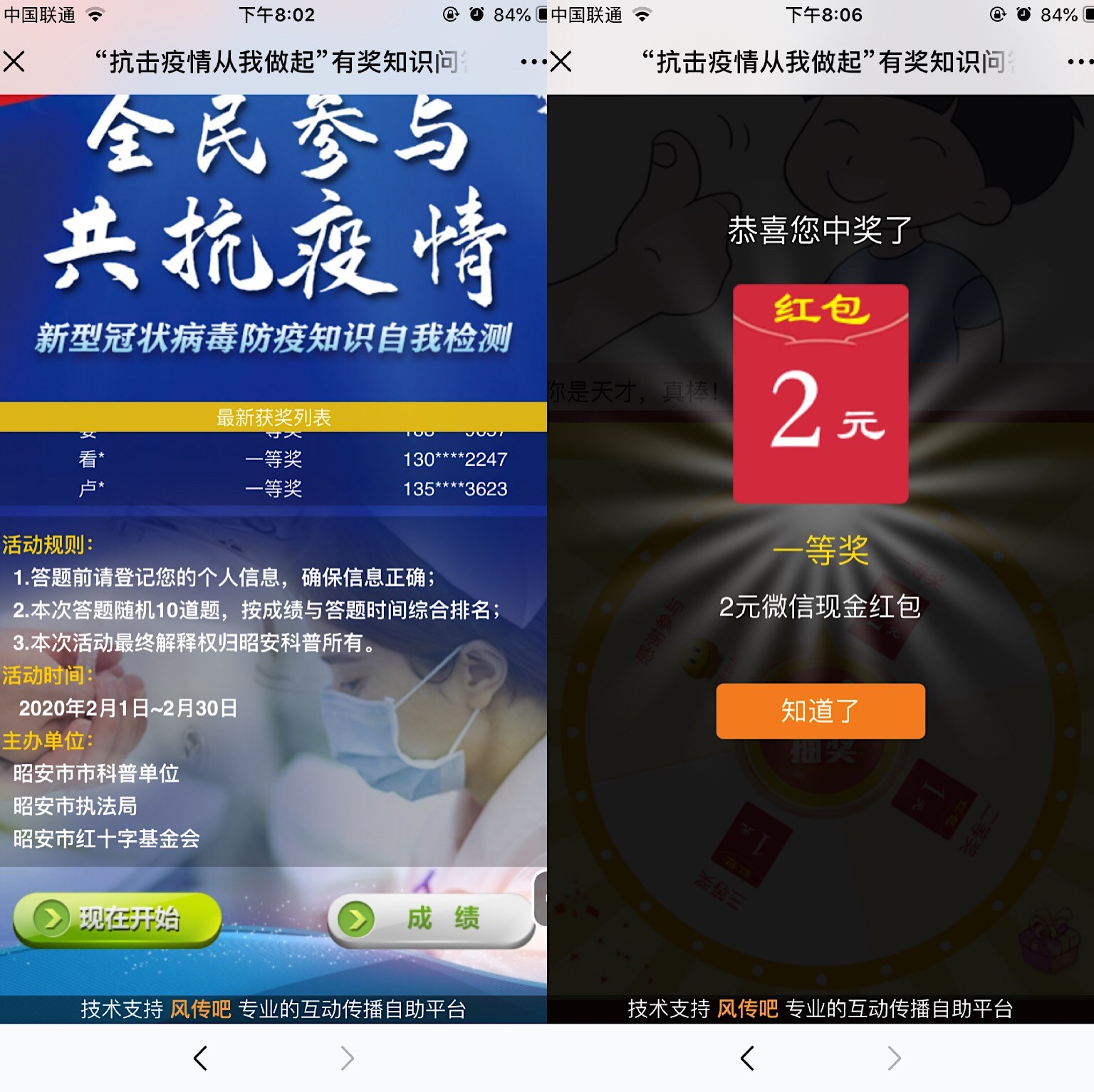 昭安科普抽红包需简单答题