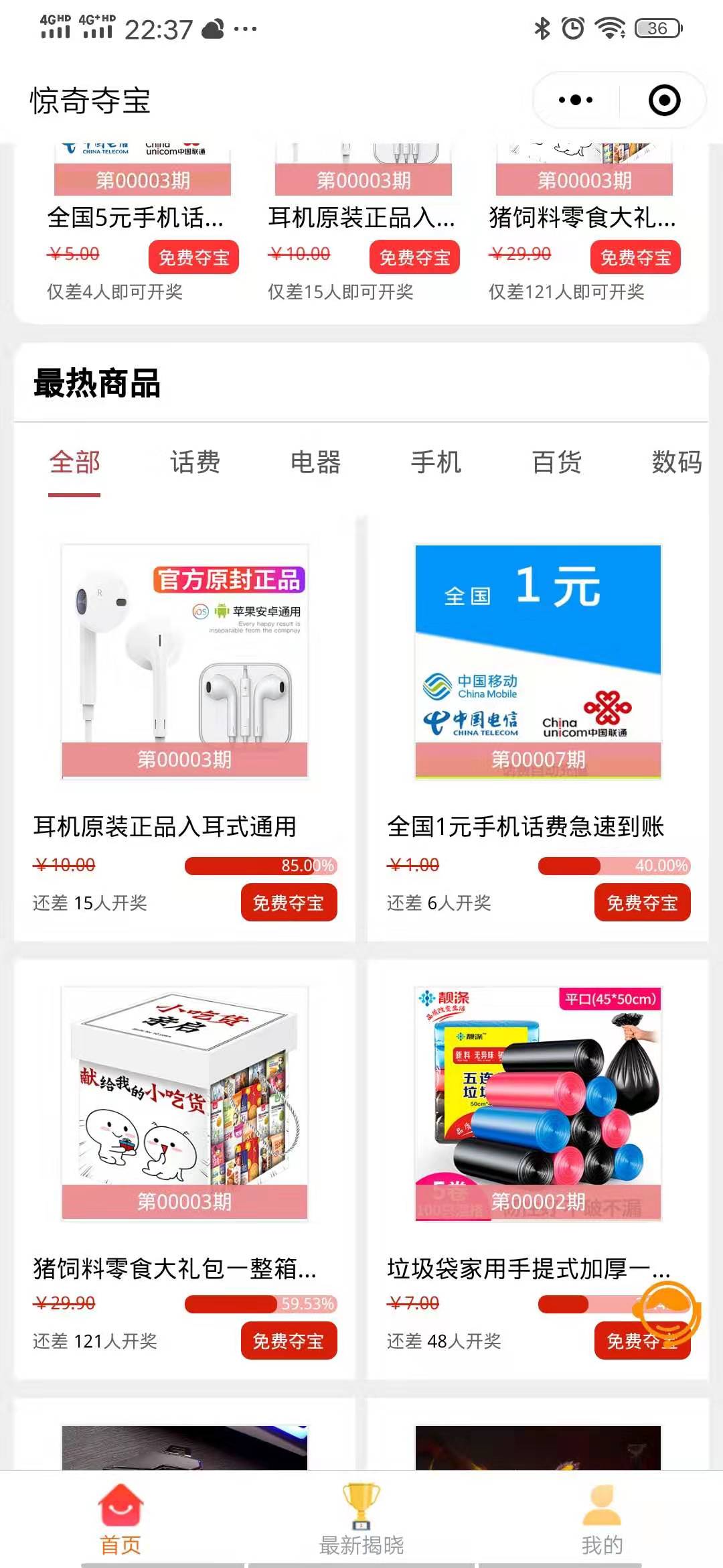 微信扫码无限撸实物和话费王者皮肤