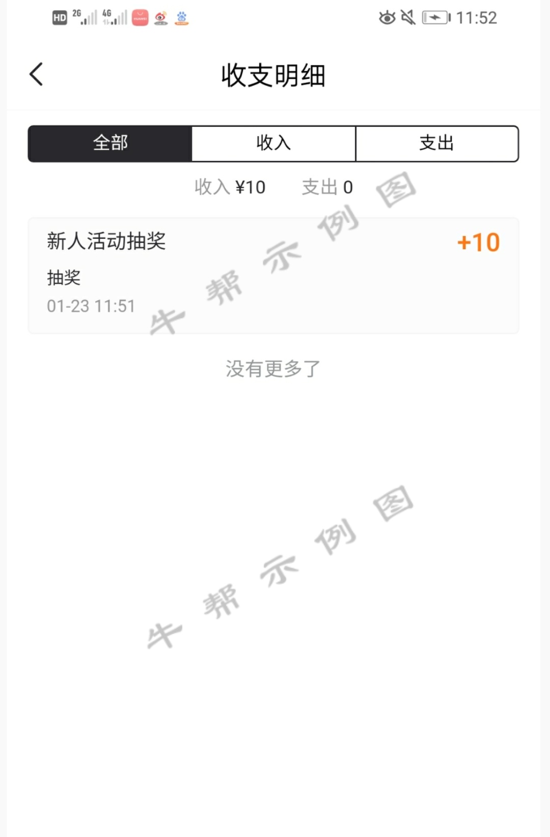 微博分期项目领10元现金红包