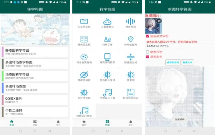 图片转成字符软件破解版