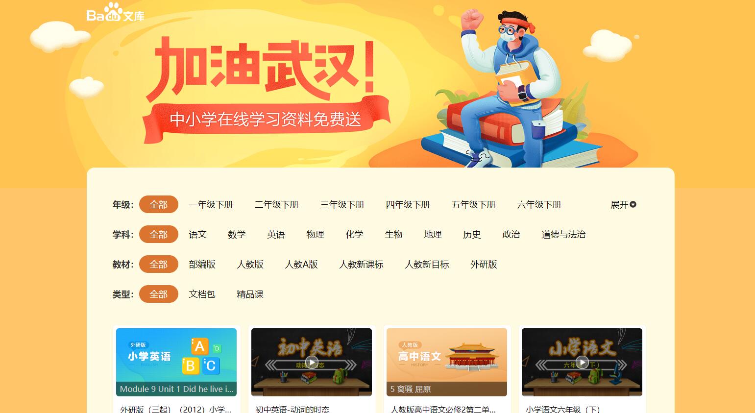 百度文库开放全国中小学师生学习资料赶紧收藏！