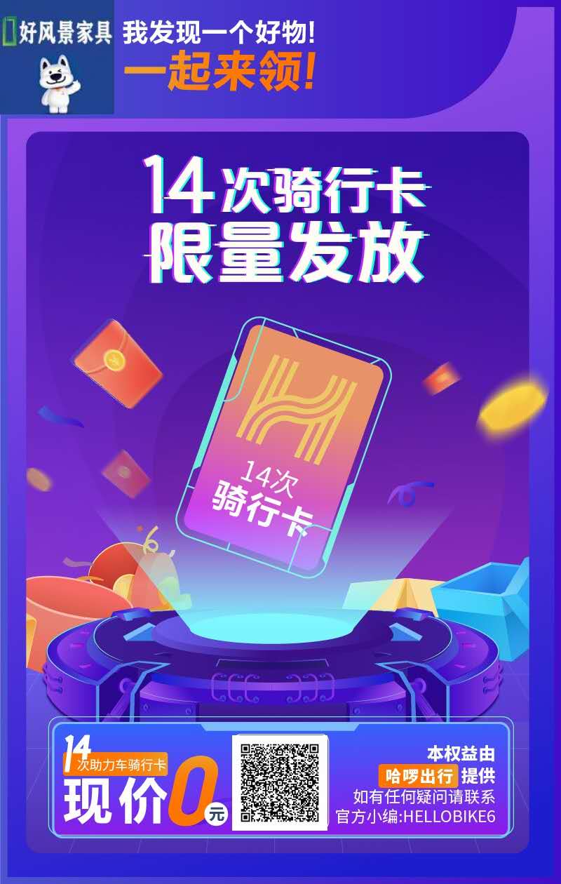 免费领取14次哈罗助力卡